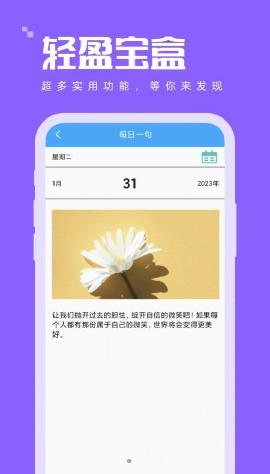 轻盈宝盒 截图1