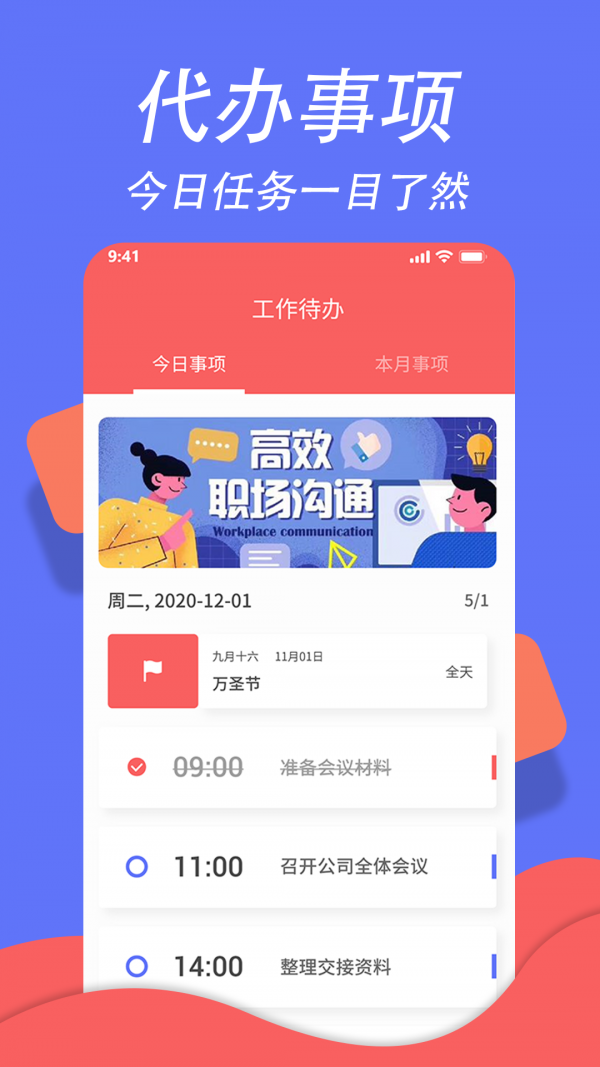 超级日程表 截图1