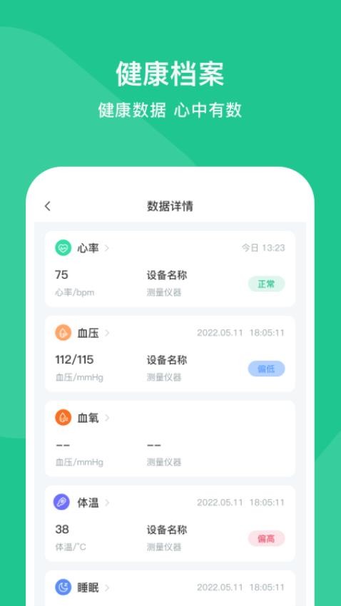 智爱康app 截图2