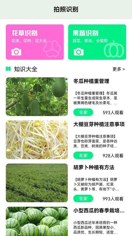 一起认植物软件 v1.1 截图3