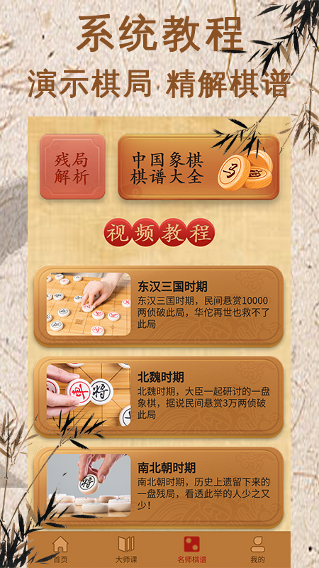 象棋对弈app 截图1