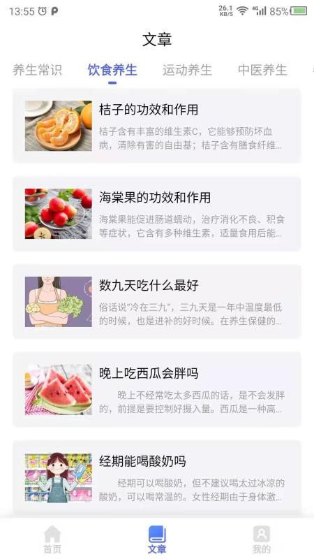 健康养生 截图3