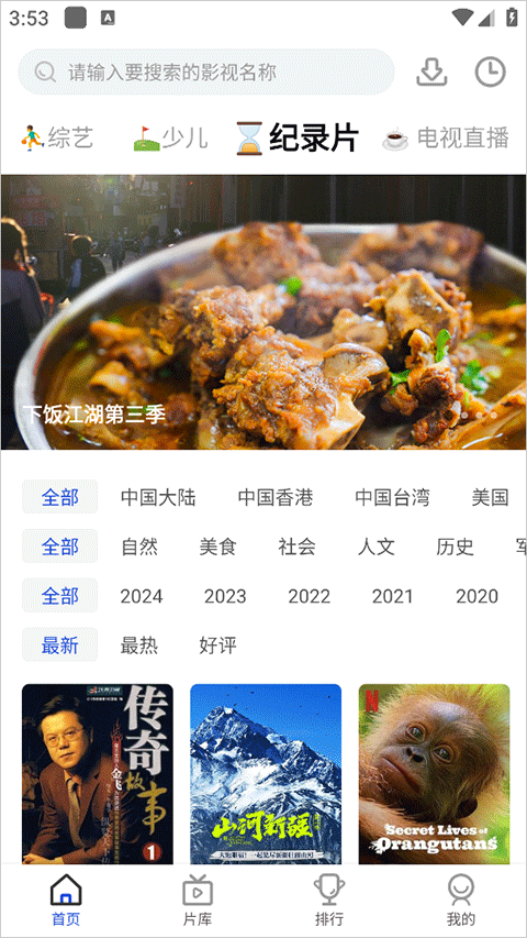 凡人追剧 截图1