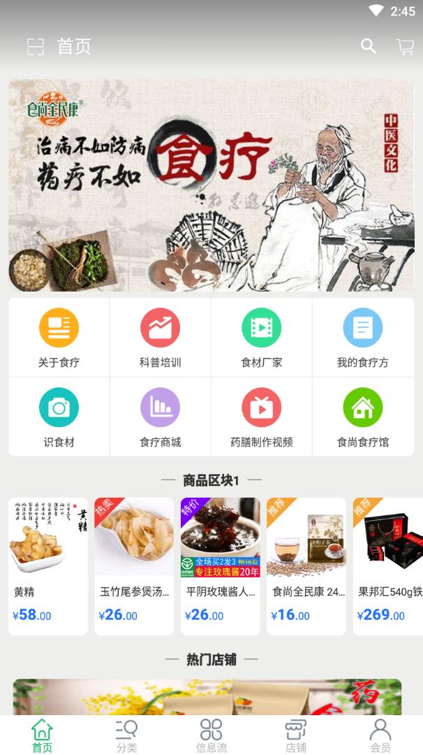 食尚全民康app 截图2