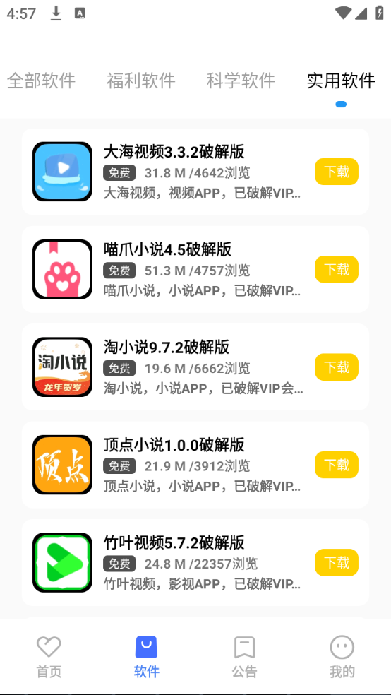 小马软件库4.3 截图1