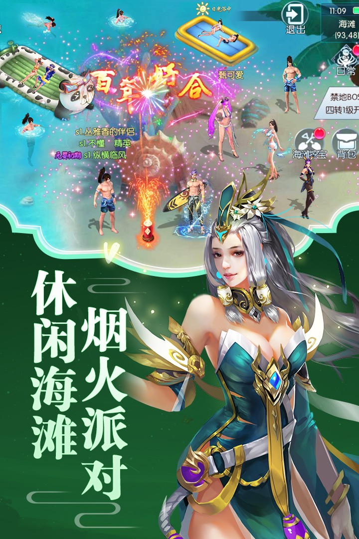 逍遥大侠 截图4
