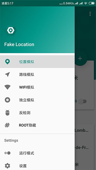 Fake Location正版 截图3