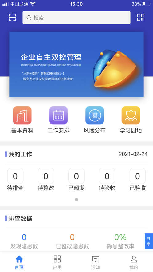 秦安双控app v2.1.1 截图1
