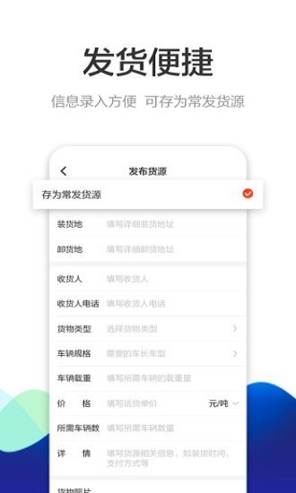 博拉途货主 截图1