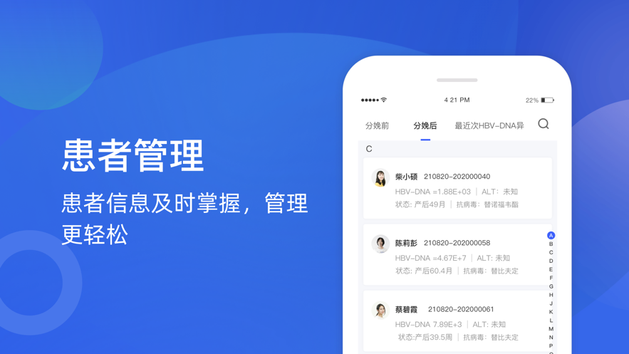 甘之兰医生端app 截图2