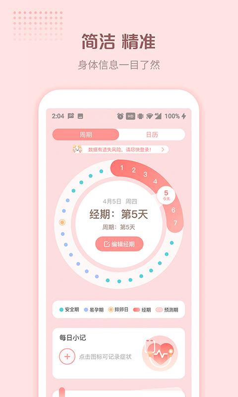 暖暖小月事app 1.0.0 截图1