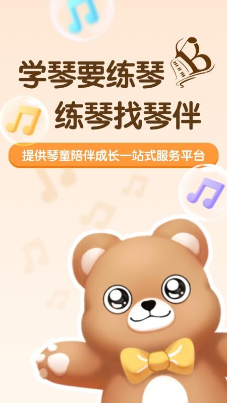 琴伴AI手机版 v1.3.3 截图2