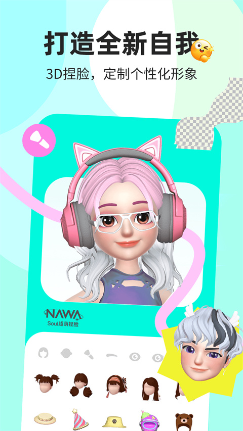 Soul聊天软件最新版 截图1