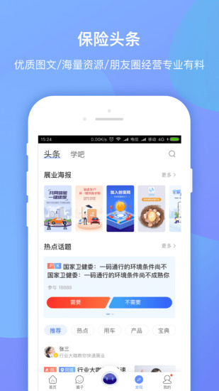 创保网最新版本 截图2