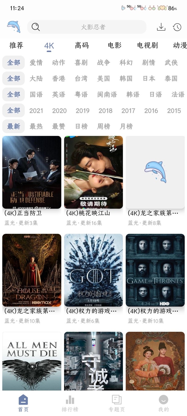 海豚4k影视最新版 截图4