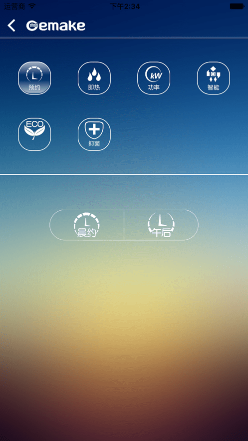 格美淇智慧家居软件 截图1