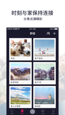 花伴屏app 截图3