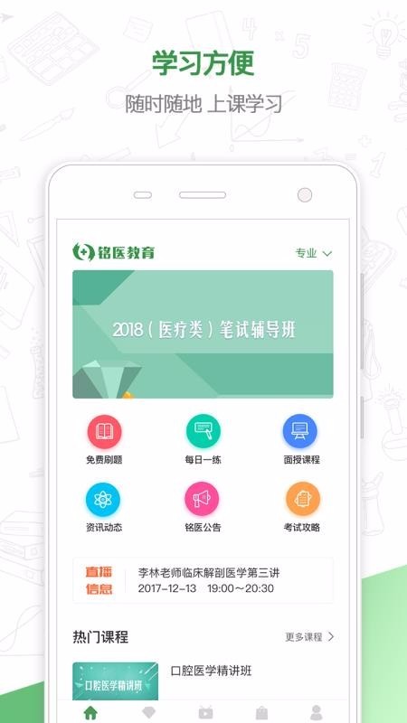 铭医教育 截图2