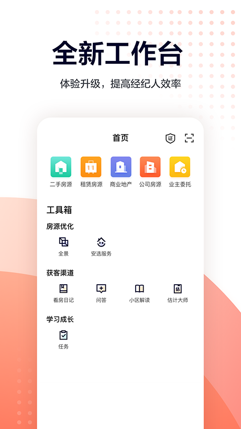 移动经纪人官方app 截图3