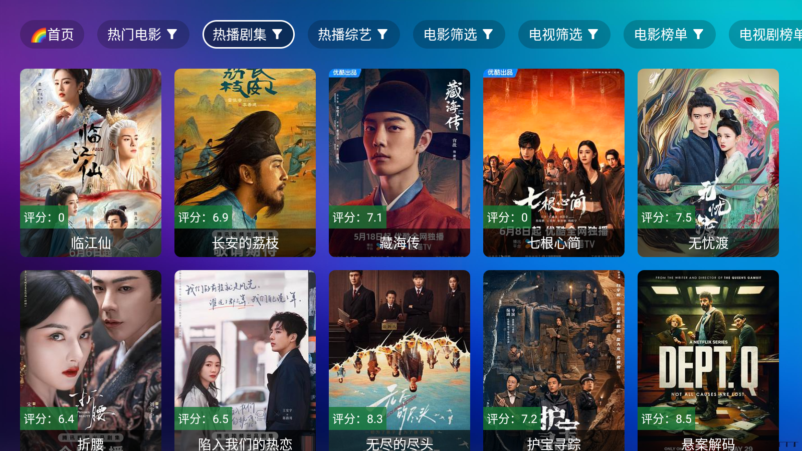 TV喵Pro高级版 截图6