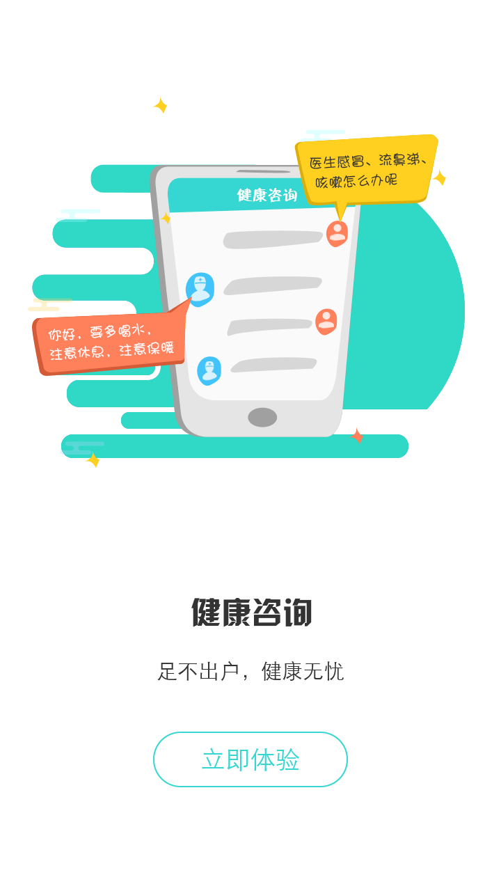 居民健康app