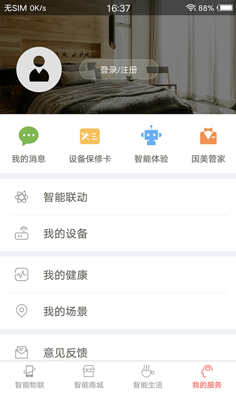 国美智能手机APP