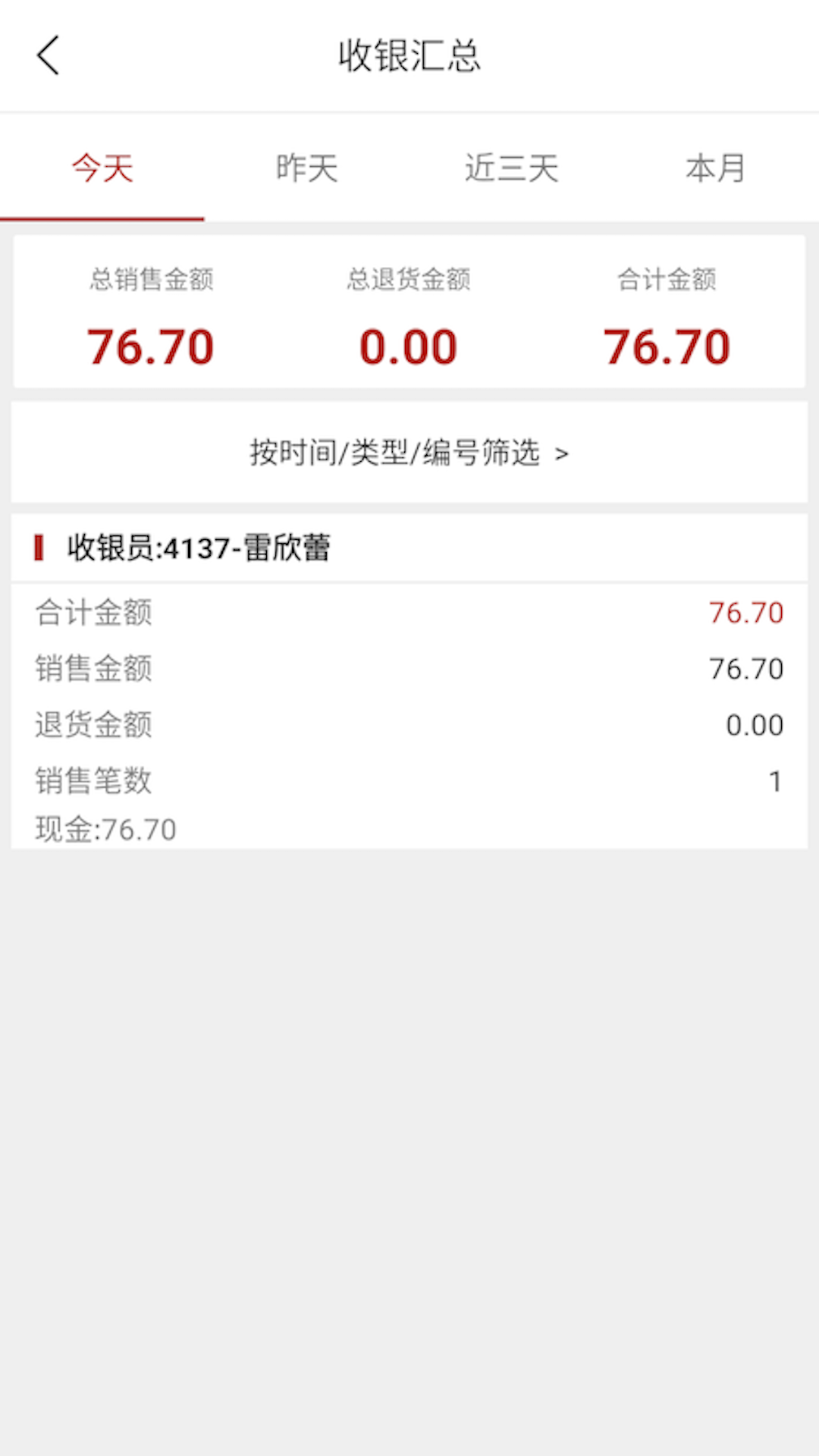 热店收银app 截图1