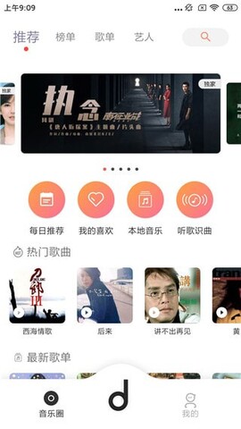 魔音音乐手机版app 截图4