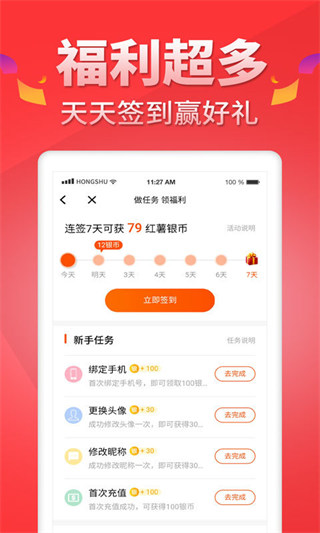 红薯网小说 截图5