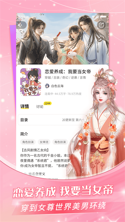 点点穿书免广告 截图2