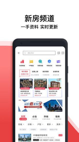 中原找房软件 v7.41.2