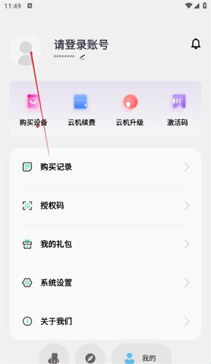 欧极云手机安卓版 截图1