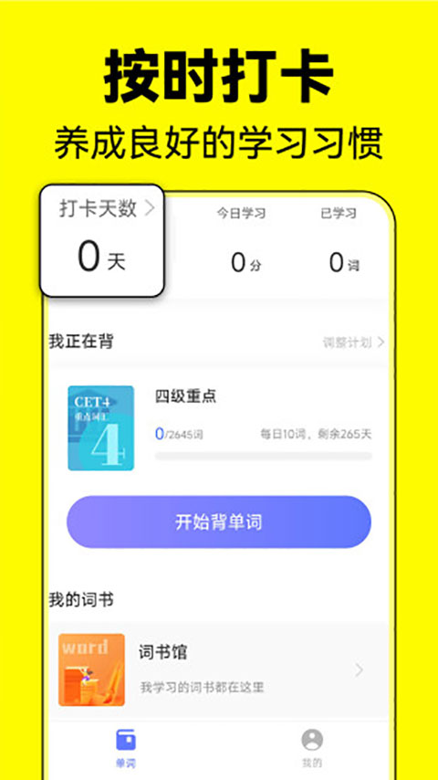 默默记单词app官方