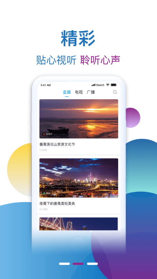 掌上番禺app 截图2