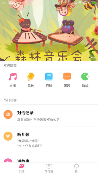 米兔卡片学习机app v1.4.0 截图1