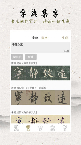 临池轩书法app v11.1 截图2