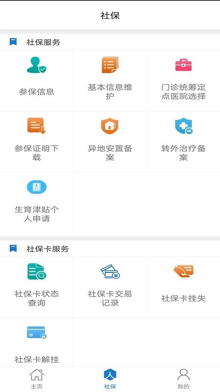 胜利社保 截图3