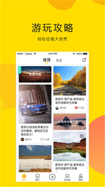 开车去浪App 截图4