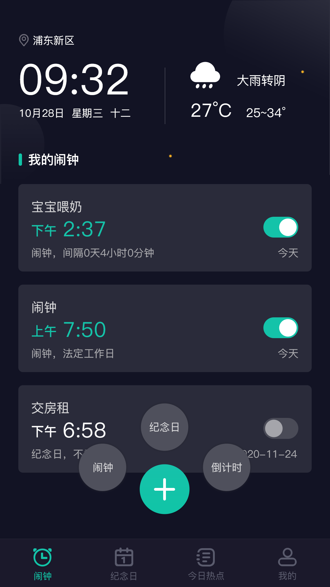 海星闹钟 截图5