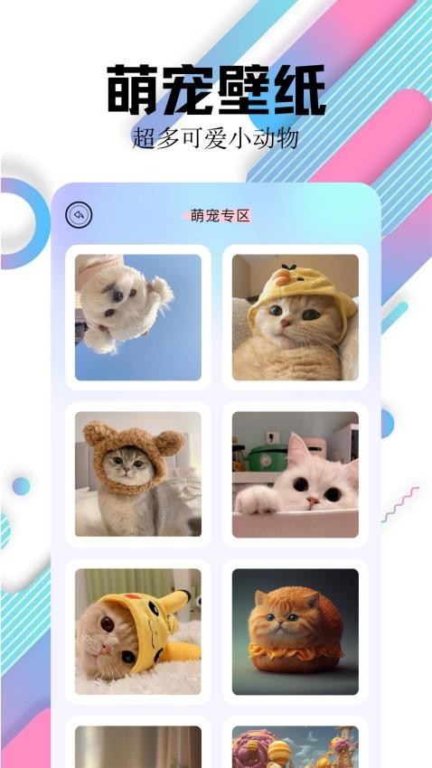 百变主题壁纸app