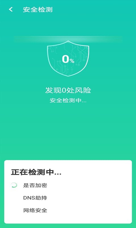 全wifi速连 截图5