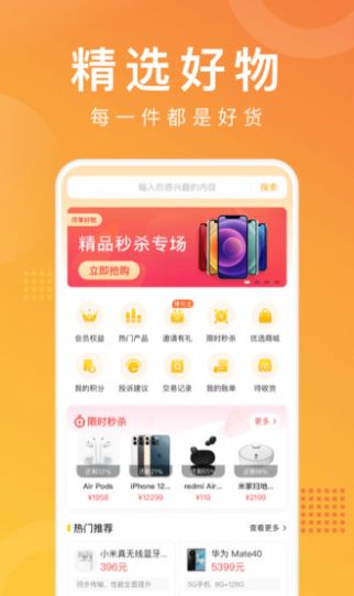 马上普惠app 截图3