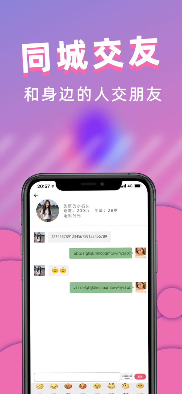 桃桃社交 截图1