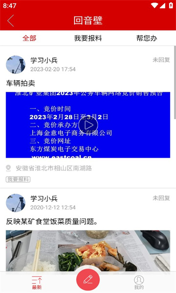 智慧淮矿app 截图1