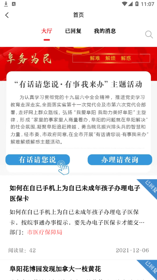 颍淮新闻app 截图3