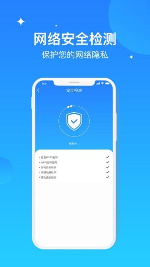 WIFI极速优化大师 截图4