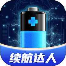 续航达人app