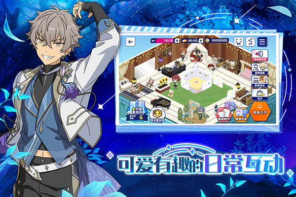 偶像梦幻祭2华为版 截图1