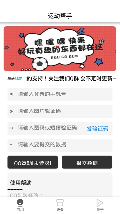 运动帮手app 截图2