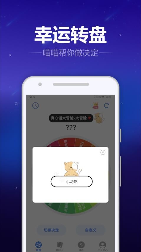 转盘喵app 截图2